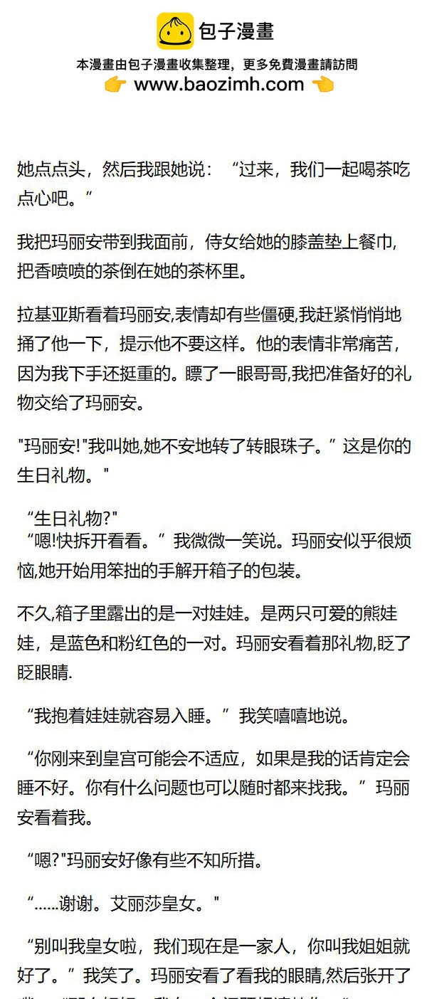 《重生敌国当团宠》第144章 第2页