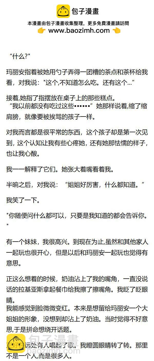 《重生敌国当团宠》第144章 第3页