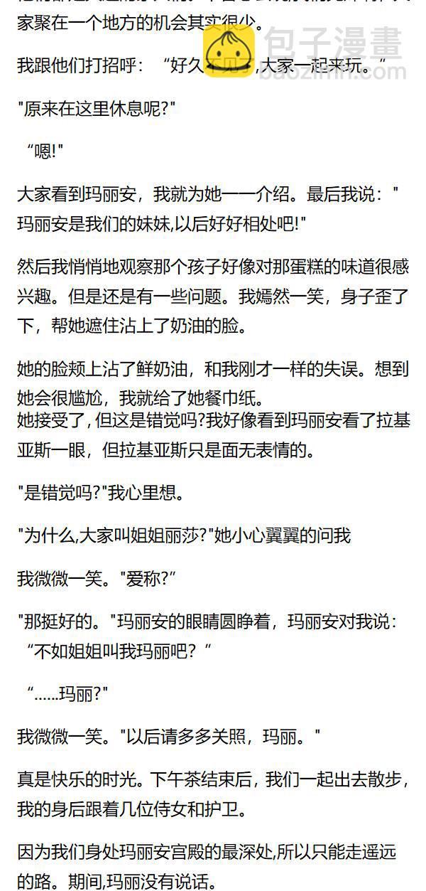 《重生敌国当团宠》第144章 第4页