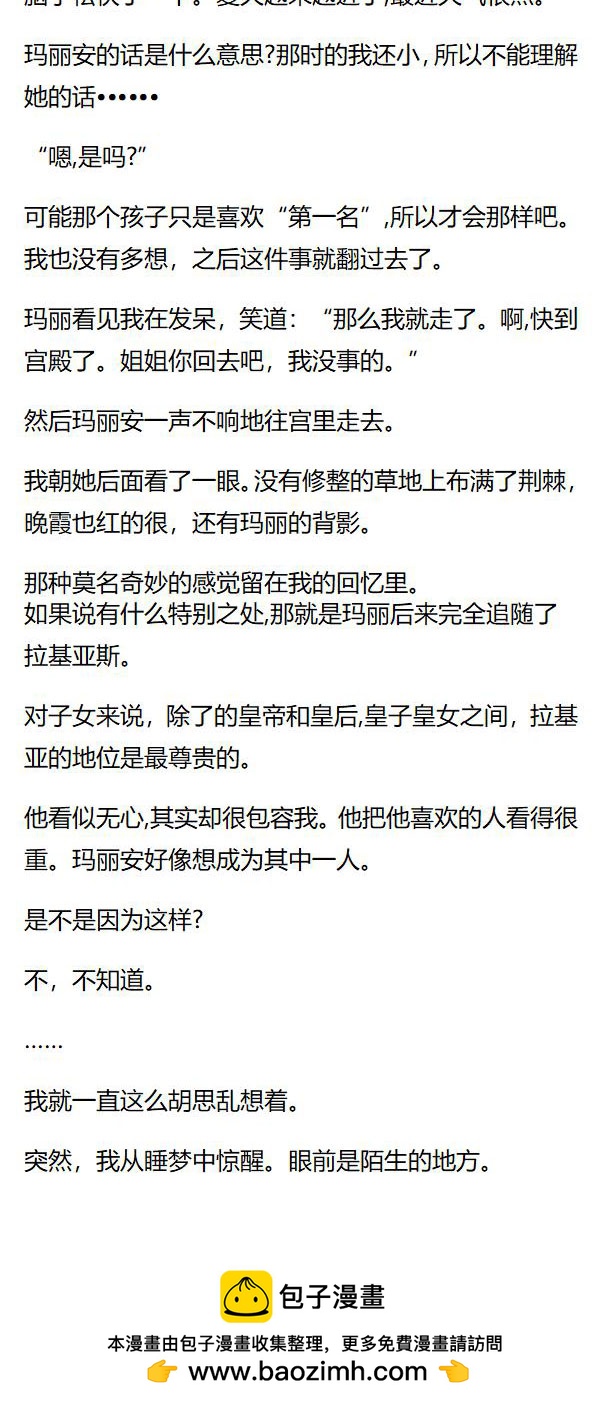 《重生敌国当团宠》第144章 第6页