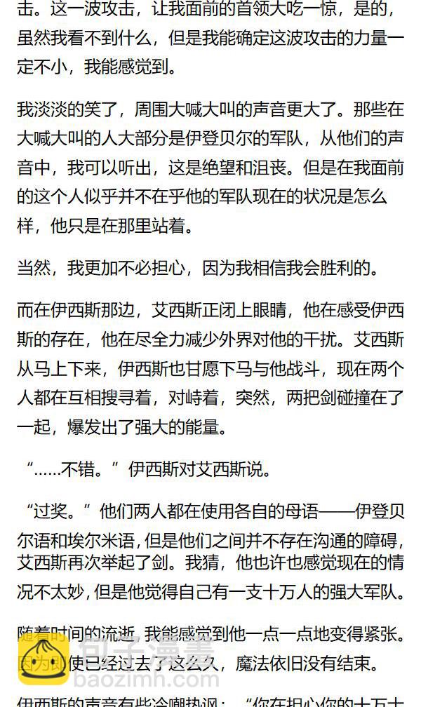 《重生敌国当团宠》第149章 第3页