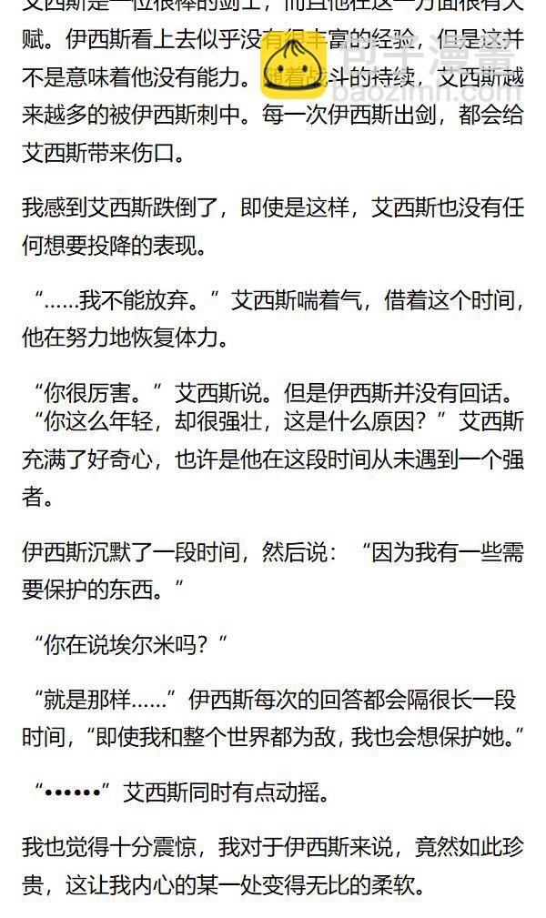 《重生敌国当团宠》第149章 第5页