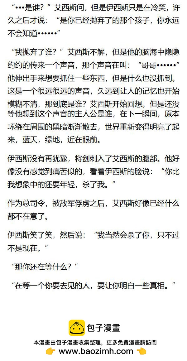 《重生敌国当团宠》第149章 第6页