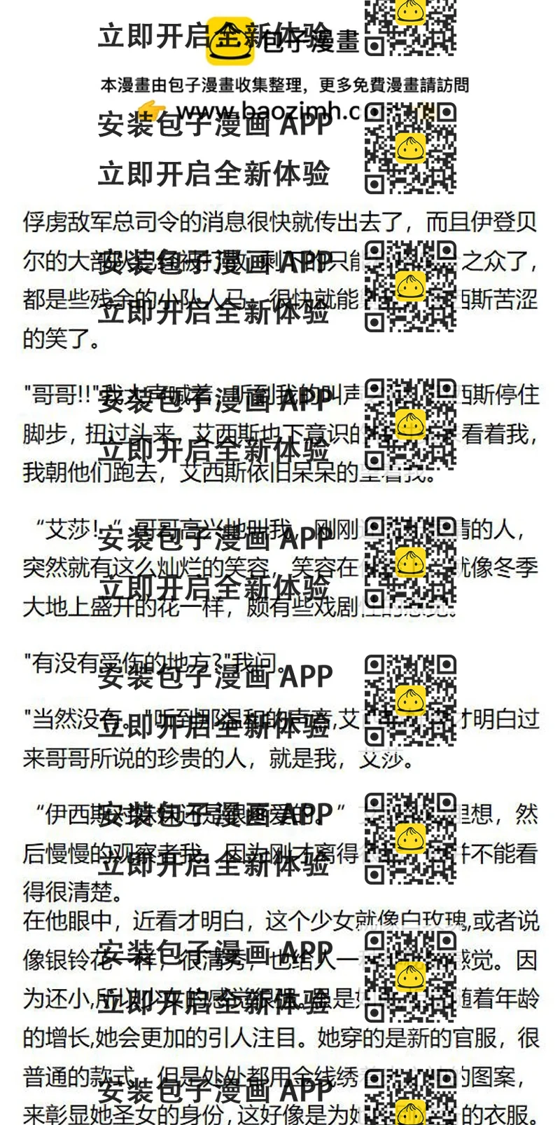 《重生敌国当团宠》第150章 第2页