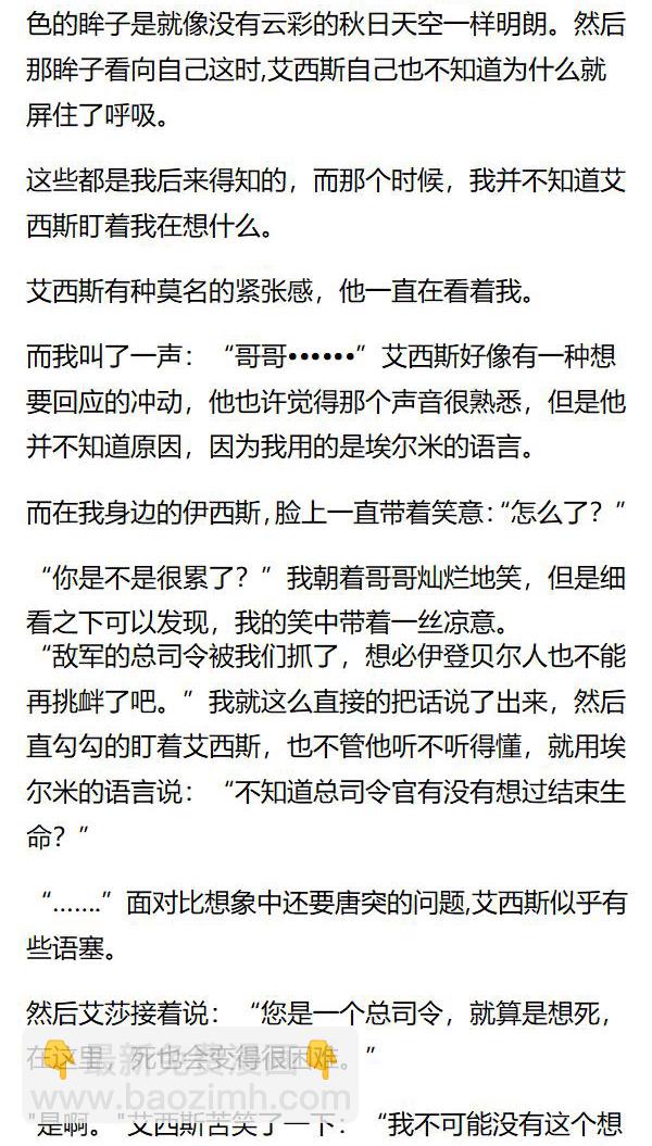《重生敌国当团宠》第150章 第3页