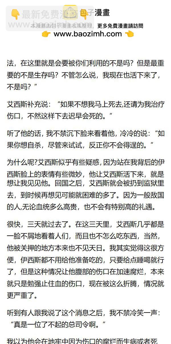 《重生敌国当团宠》第150章 第4页