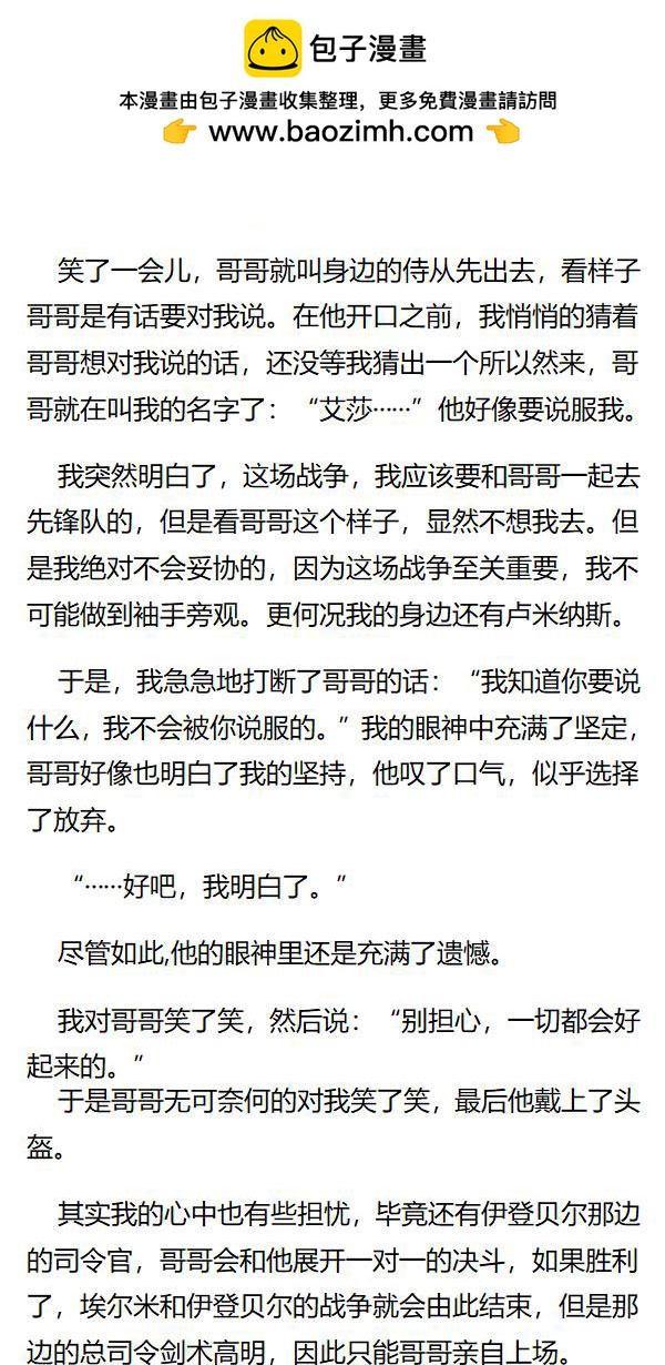 《重生敌国当团宠》第147章 第2页