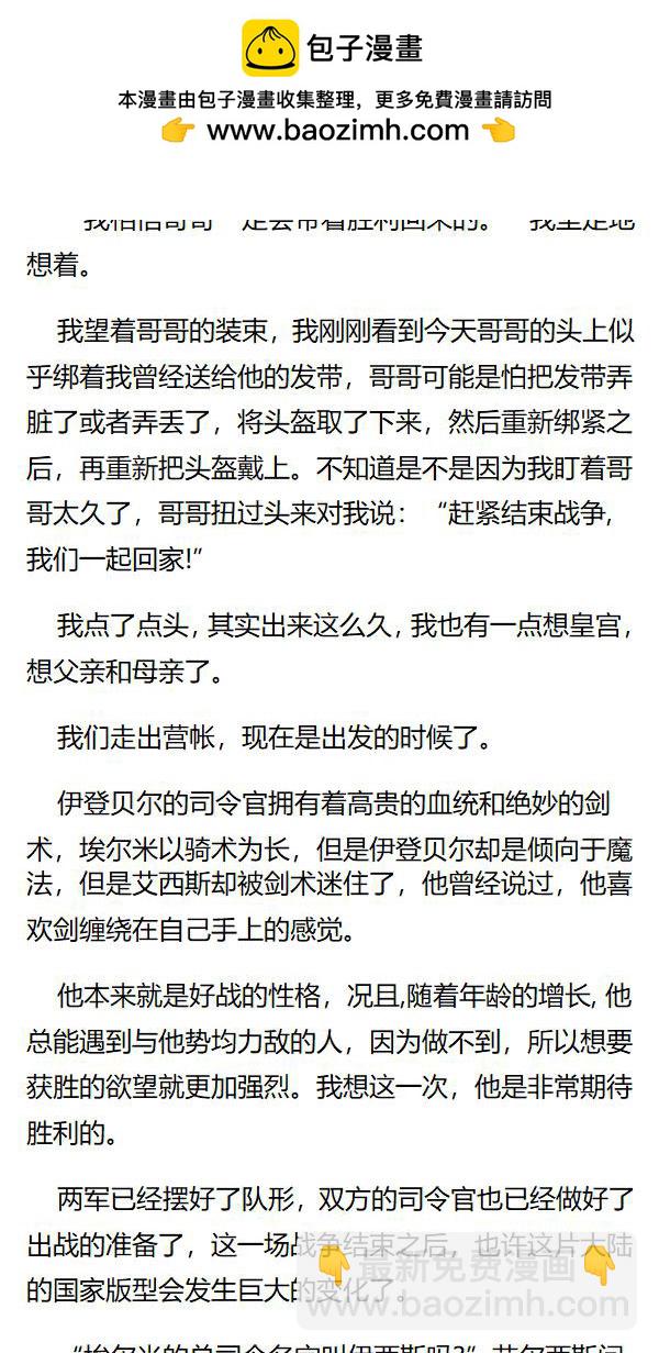《重生敌国当团宠》第147章 第3页