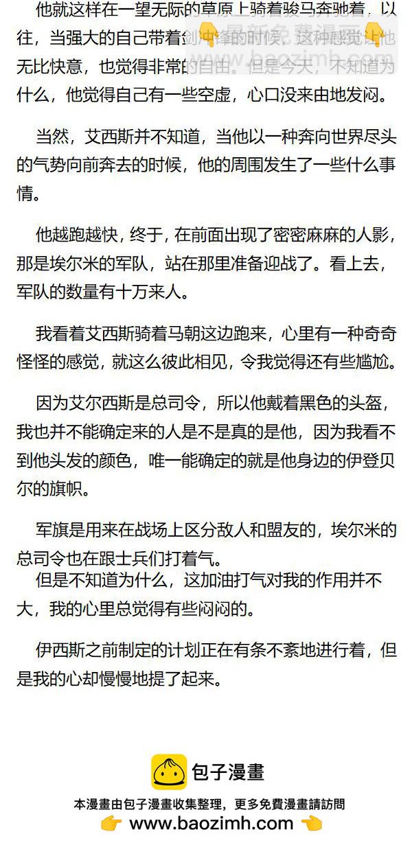 《重生敌国当团宠》第147章 第6页