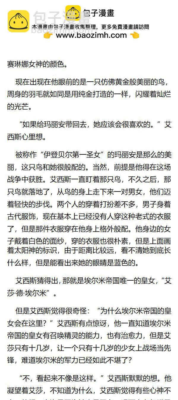 《重生敌国当团宠》第148章 第2页
