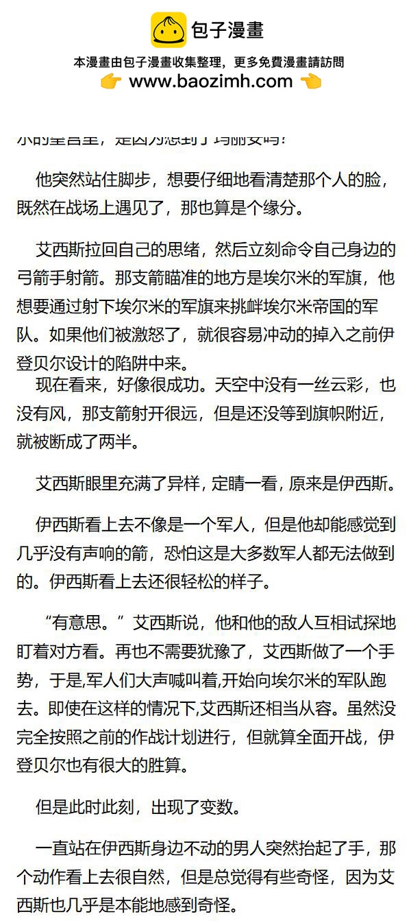 《重生敌国当团宠》第148章 第3页