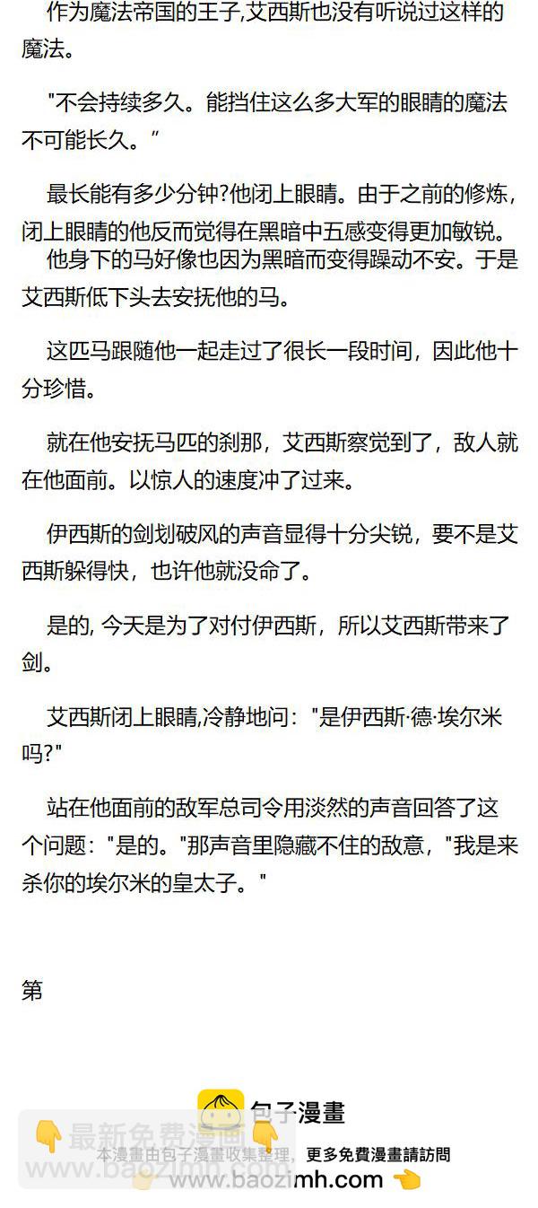 《重生敌国当团宠》第148章 第6页