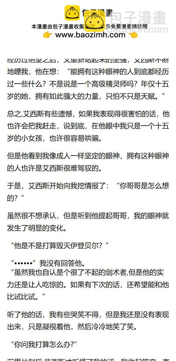 《重生敌国当团宠》第151章 第2页