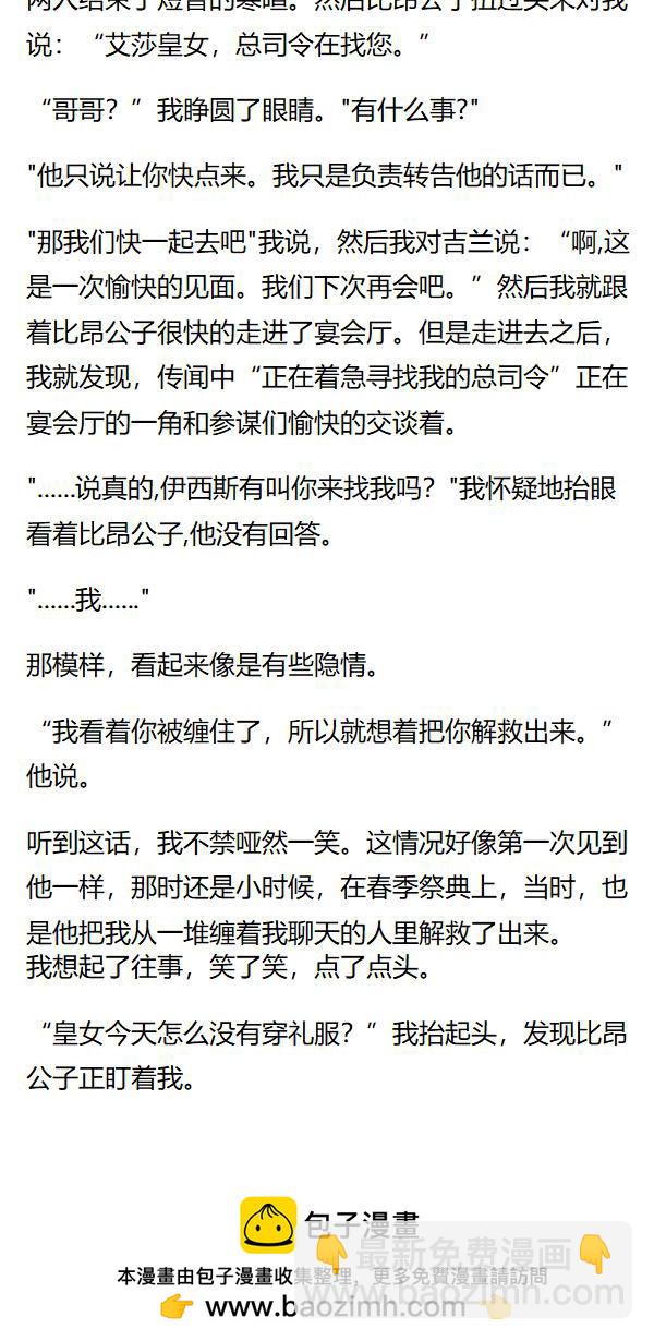 《重生敌国当团宠》第151章 第6页