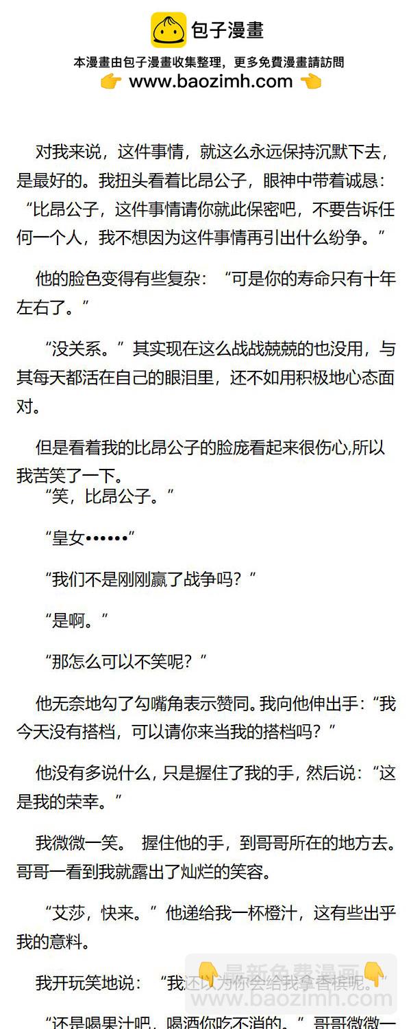 《重生敌国当团宠》第152章 第2页