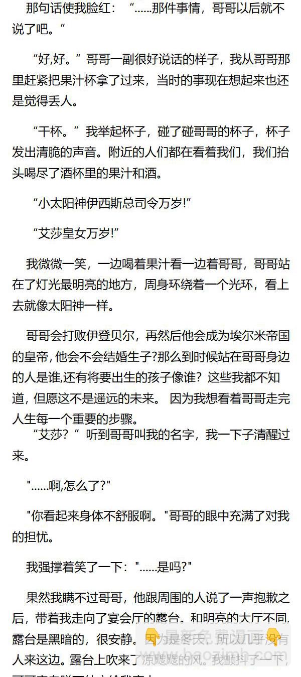 《重生敌国当团宠》第152章 第3页