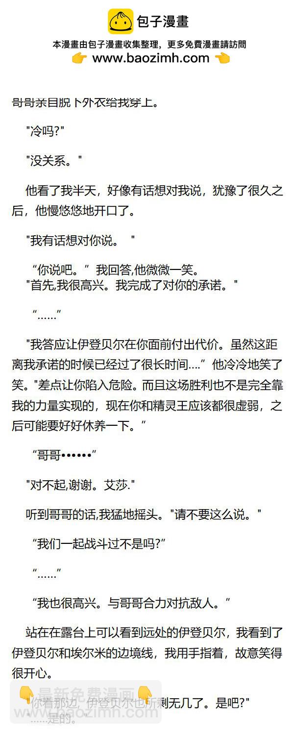 《重生敌国当团宠》第152章 第4页