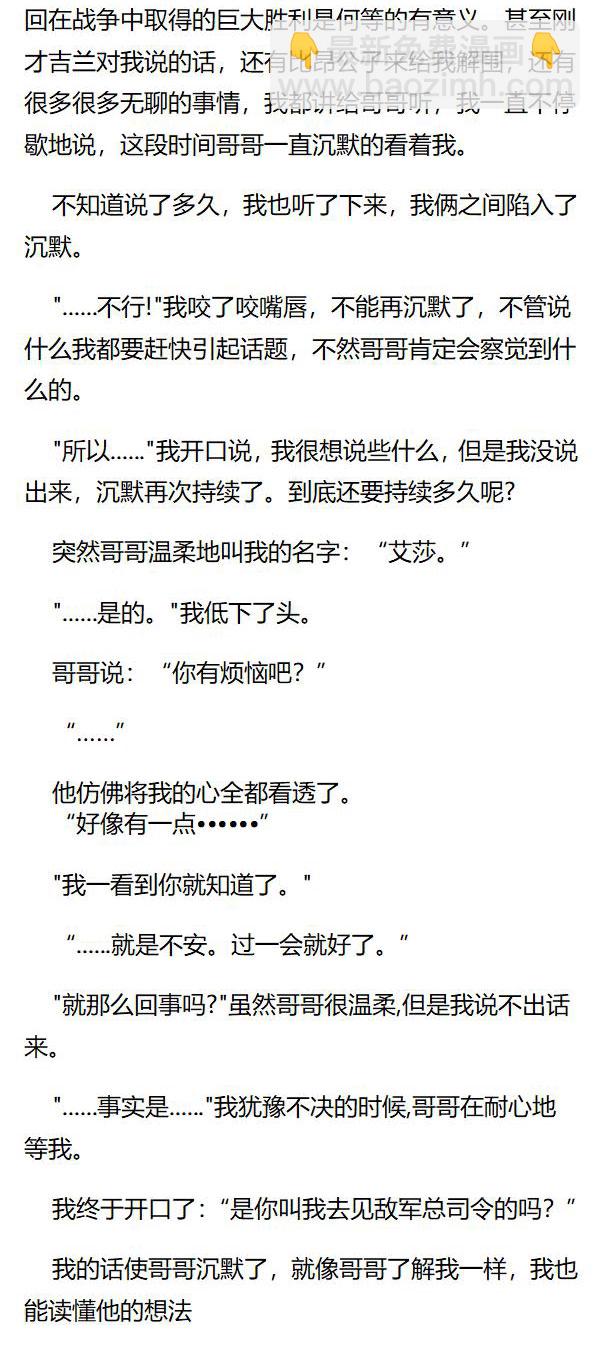 《重生敌国当团宠》第152章 第5页