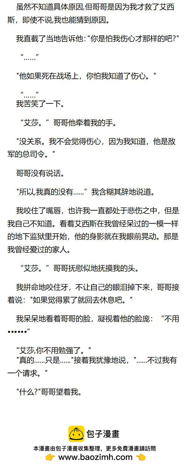 《重生敌国当团宠》第152章 第6页