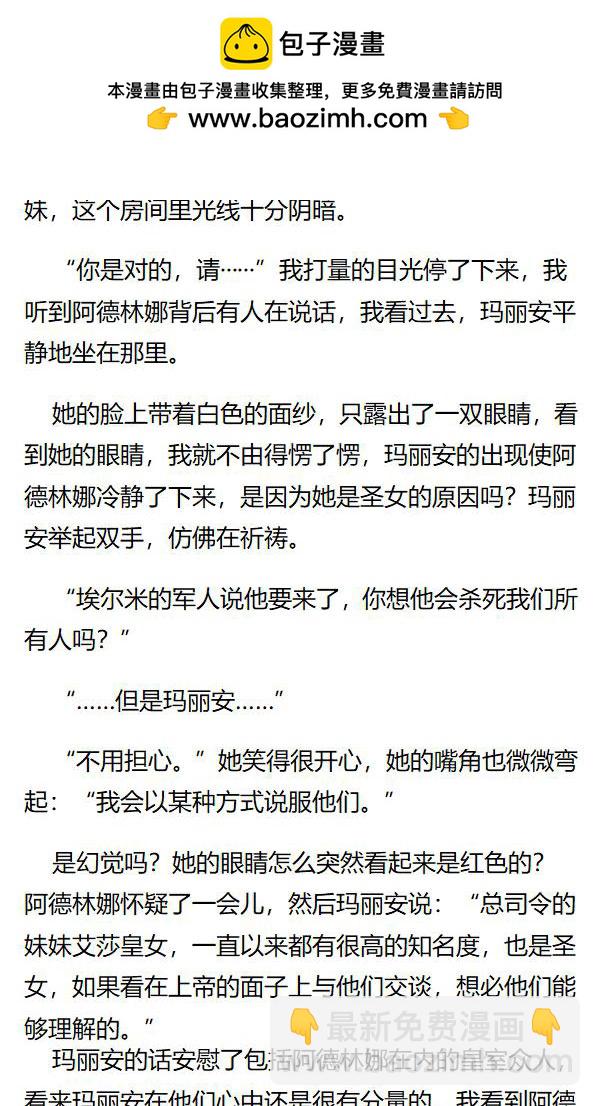 《重生敌国当团宠》第154章 第2页