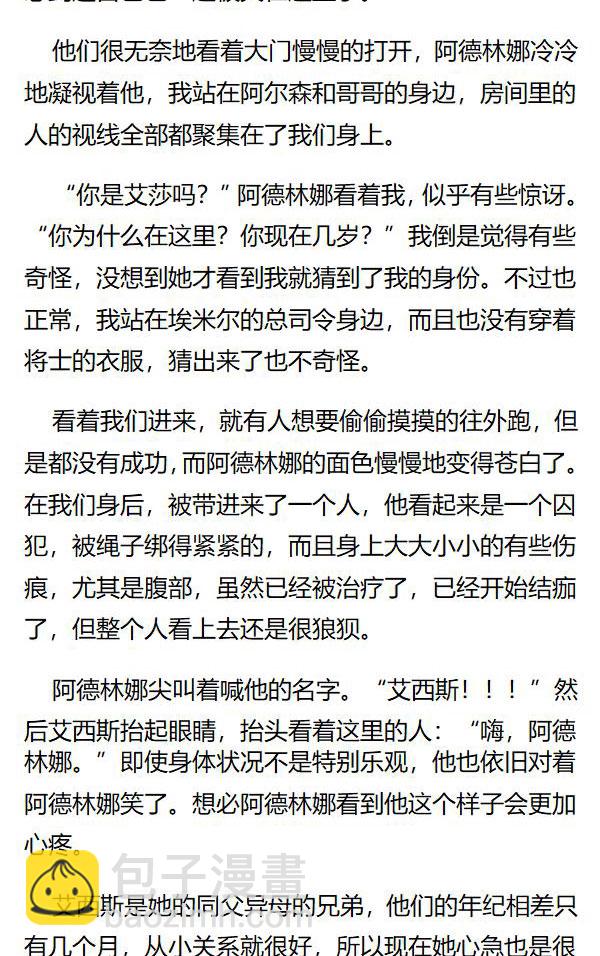 《重生敌国当团宠》第154章 第4页