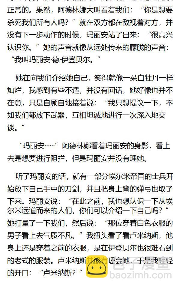 《重生敌国当团宠》第154章 第5页