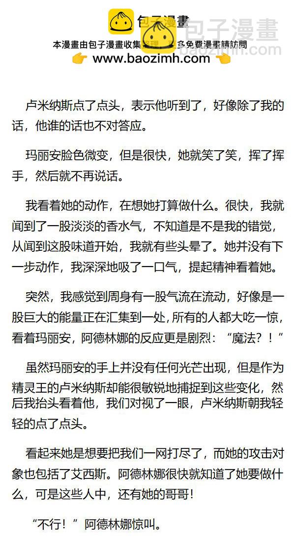 《重生敌国当团宠》第154章 第6页