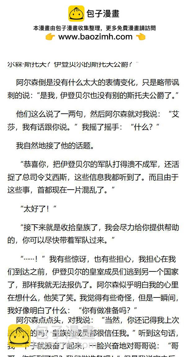《重生敌国当团宠》第153章 第2页