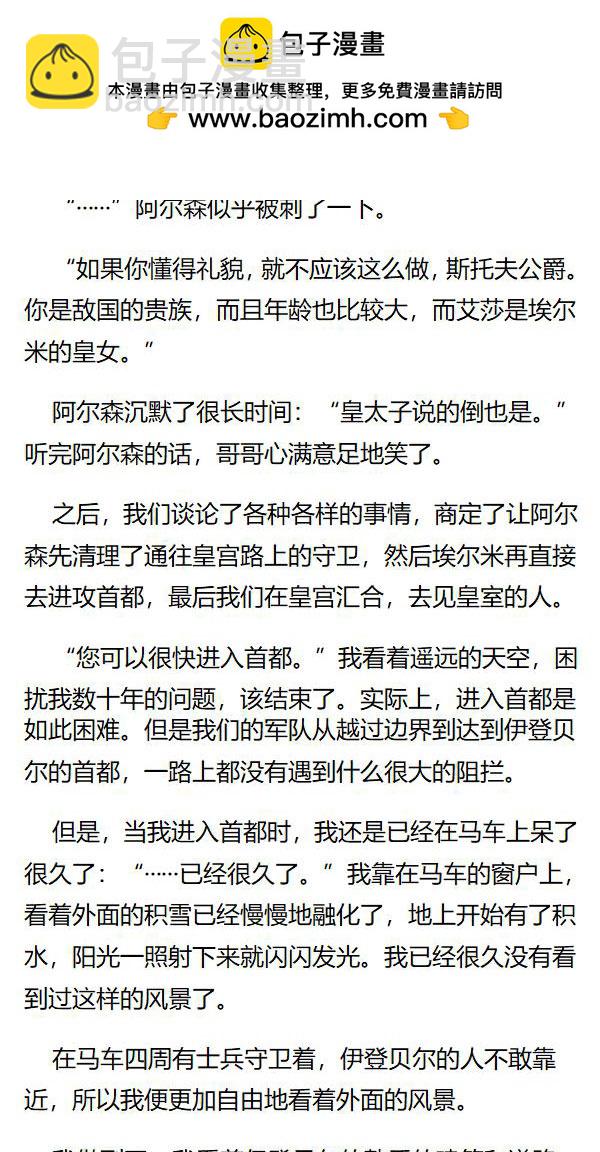 《重生敌国当团宠》第153章 第4页