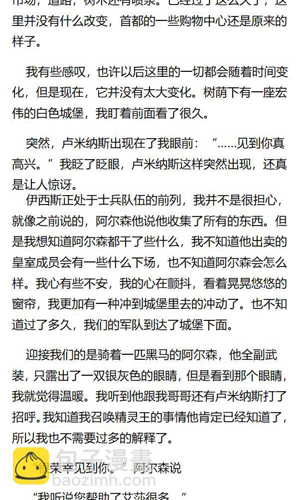 《重生敌国当团宠》第153章 第5页