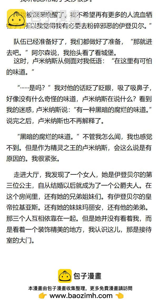 《重生敌国当团宠》第153章 第6页