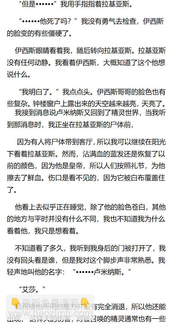 《重生敌国当团宠》第158章 第3页
