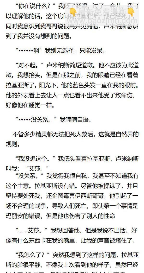 《重生敌国当团宠》第158章 第5页