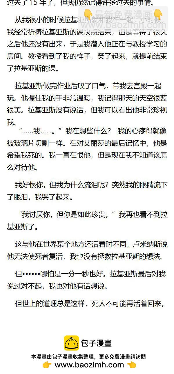 《重生敌国当团宠》第158章 第6页
