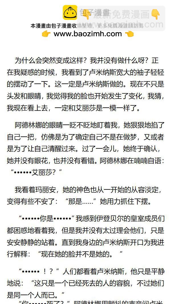 《重生敌国当团宠》第155章 第2页