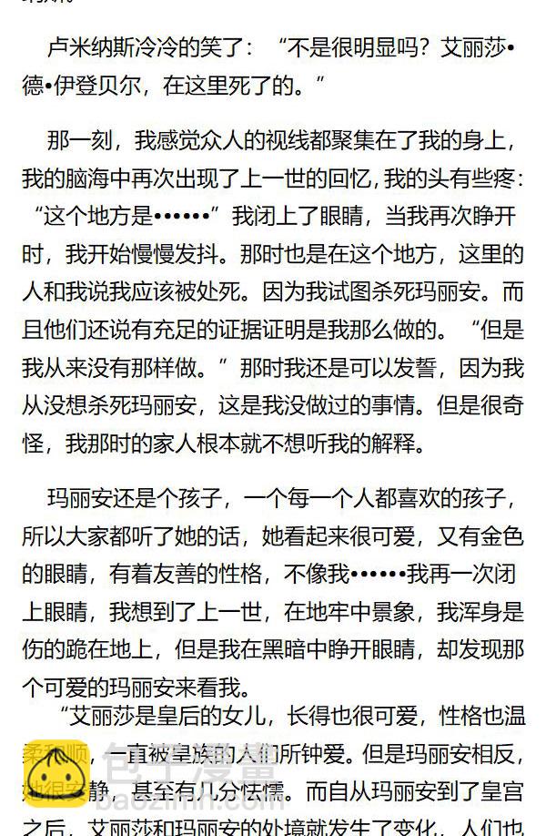 《重生敌国当团宠》第155章 第3页