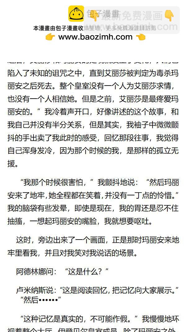 《重生敌国当团宠》第155章 第4页
