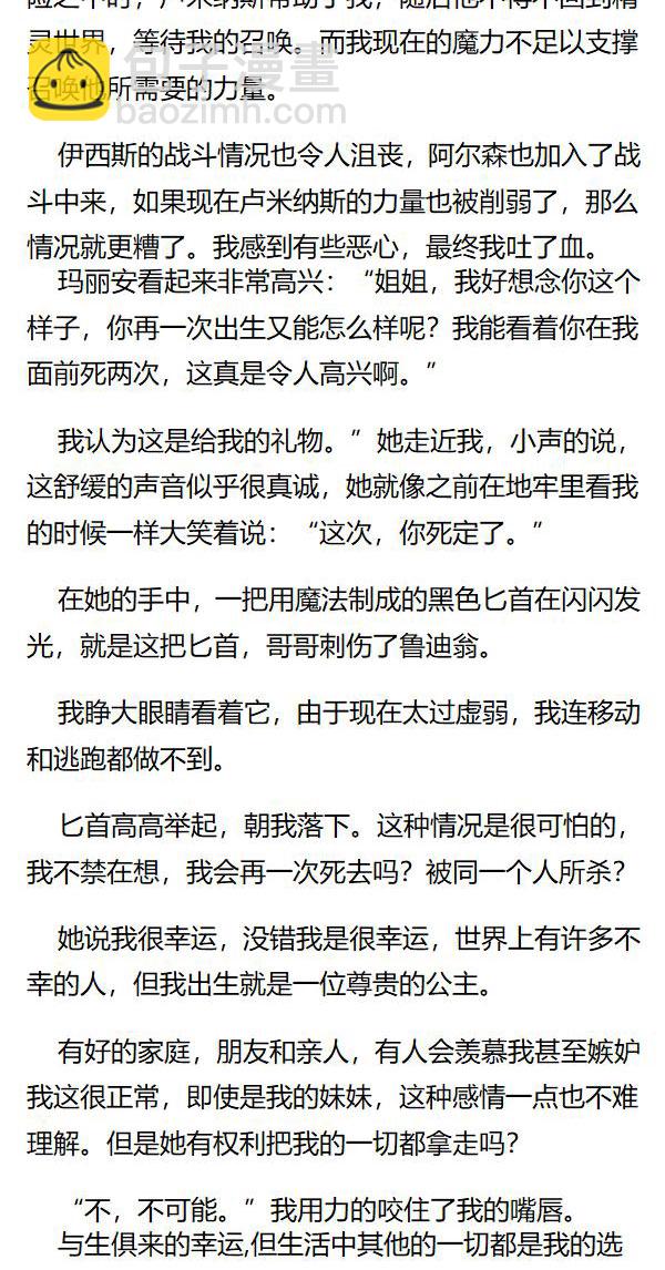 《重生敌国当团宠》第157章 第4页