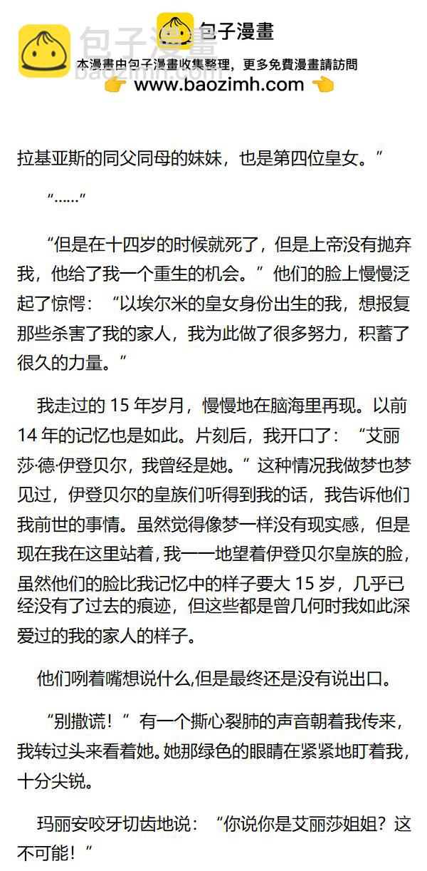 《重生敌国当团宠》第156章 第3页