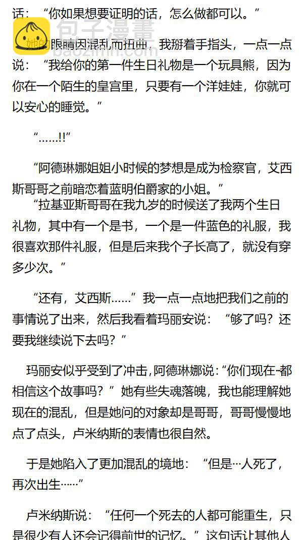 《重生敌国当团宠》第156章 第4页