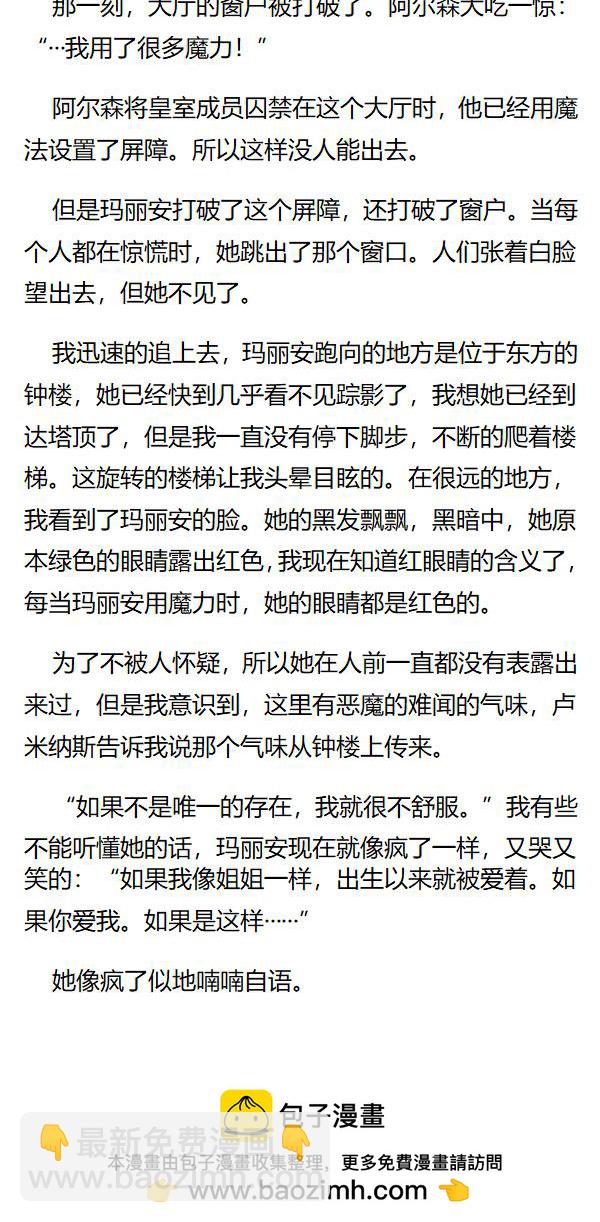《重生敌国当团宠》第156章 第6页