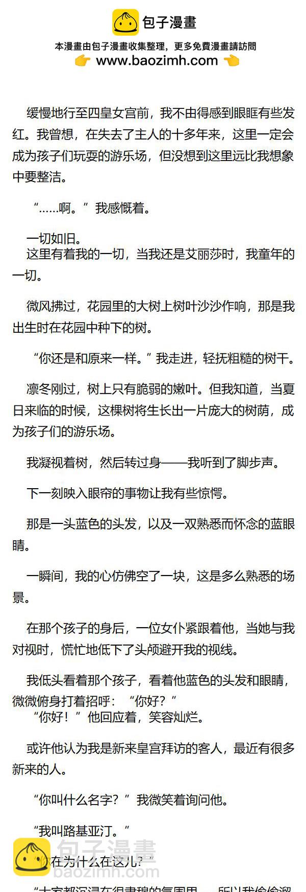 《重生敌国当团宠》第159章（大结局） 第2页