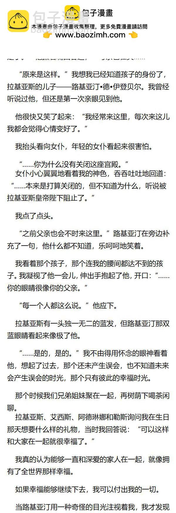 《重生敌国当团宠》第159章（大结局） 第3页