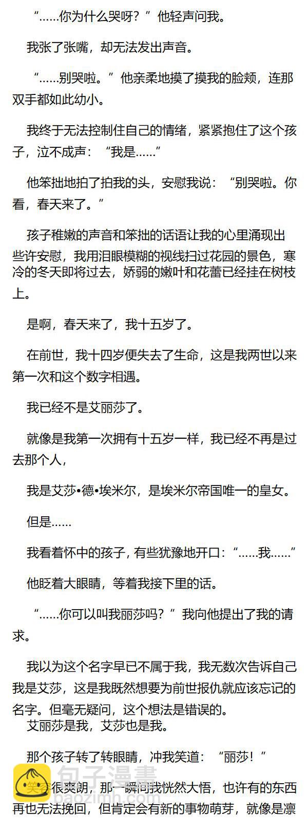 《重生敌国当团宠》第159章（大结局） 第4页