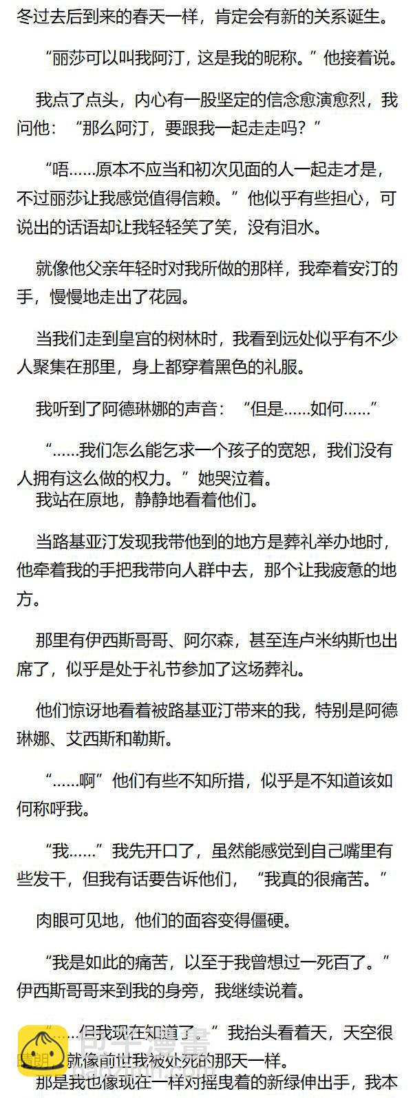 《重生敌国当团宠》第159章（大结局） 第5页