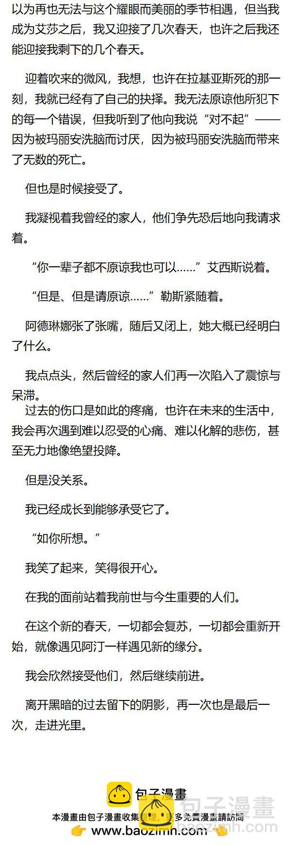 《重生敌国当团宠》第159章（大结局） 第6页