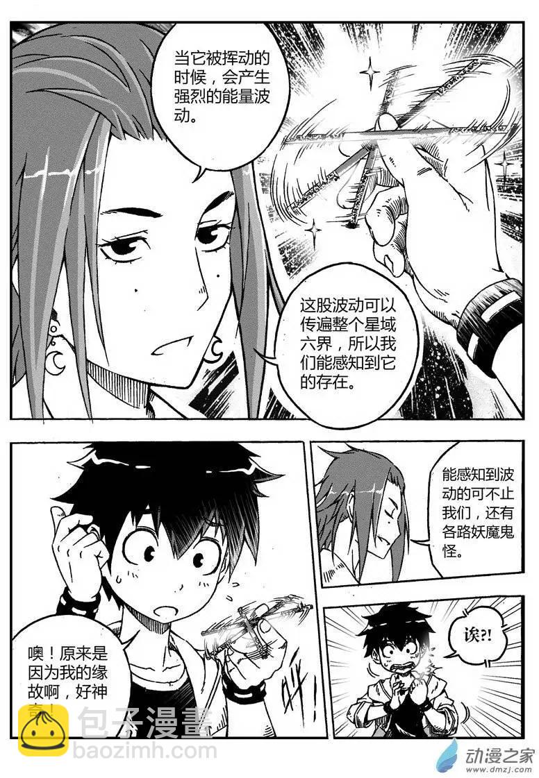 《西行默示录》第04回 元神碎片 第10页