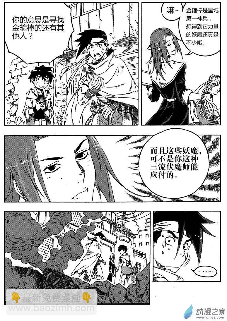 《西行默示录》第04回 元神碎片 第11页