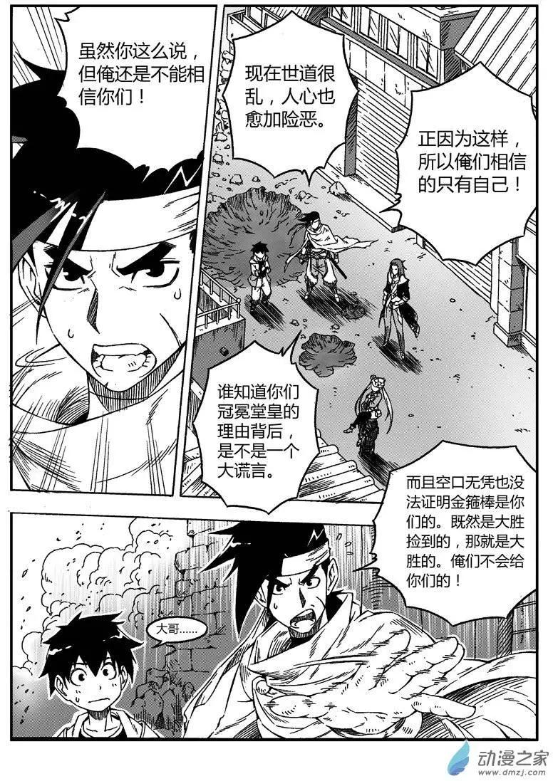 《西行默示录》第04回 元神碎片 第12页