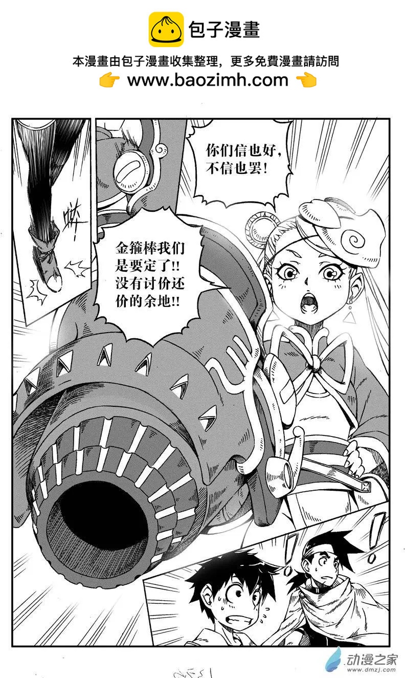 《西行默示录》第04回 元神碎片 第13页